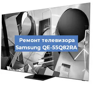 Ремонт телевизора Samsung QE-55Q82RA в Ростове-на-Дону